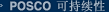 POSCO �ɳ�����