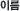 �̸�