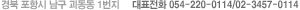 ��� ���׽� ���� ������ 1����
            ��ǥ��ȭ 054-220-0114/02-3457-0114