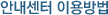 �ȳ����� �̿���