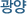 ����