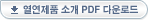 ������ǰ �Ұ� PDF �ٿ�ε� 