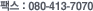�ѽ� : 080-413-7070