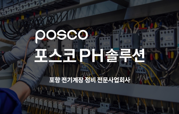 POSCO PH Solution