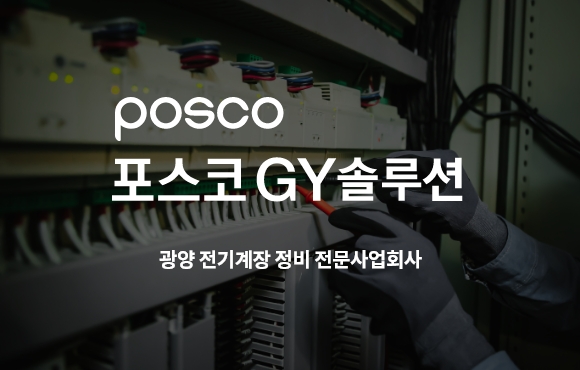 POSCO GY Solution