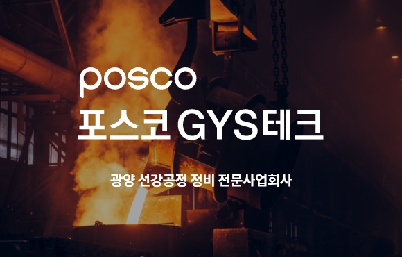 POSCO GYS Tech